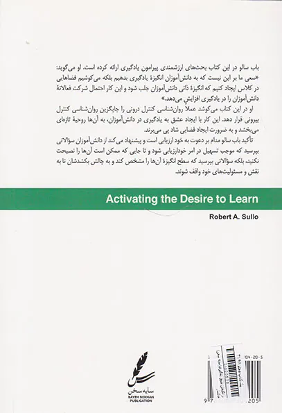 برانگیختن شوق یادگیری